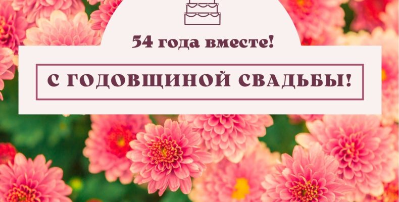 💒 🎊 Годовщина свадьбы – момент, когда в сердце просыпается