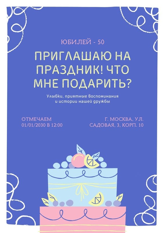 Бесплатные шаблоны приглашений на день рождения | Canva