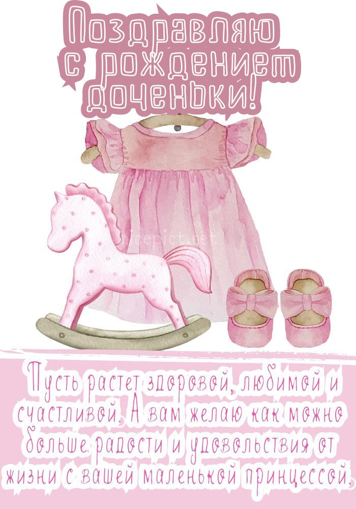 Открытки С днём рождения дочери для мамы 🌸