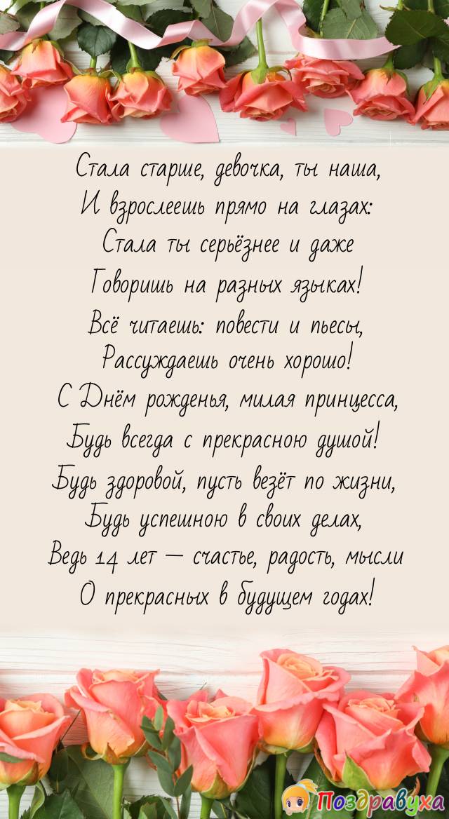 Открытки с Днем Рождения 14 лет мальчику/девочке 