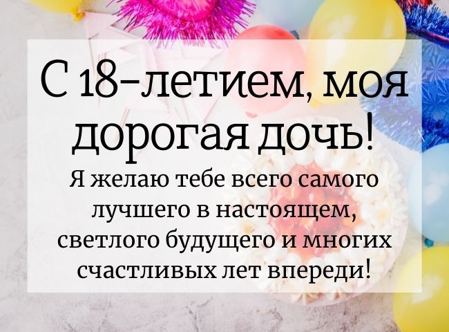 Поздравление родителям с днем рождения сына 18 летием