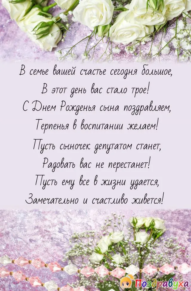 С днем рождения сына