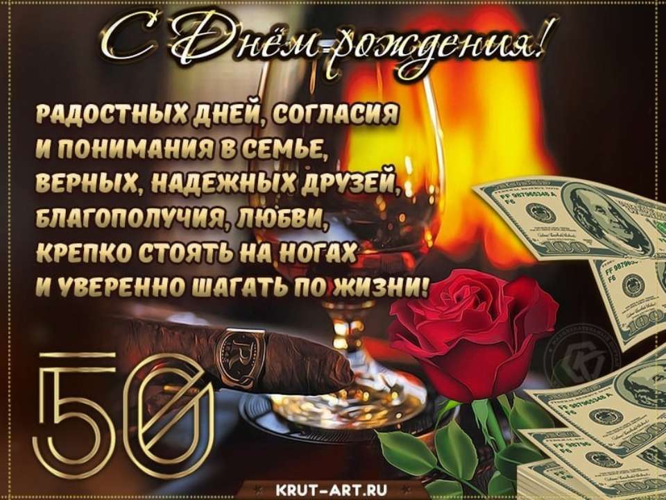 Оригинальные поздравления с 50