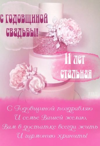 Открытки с жестяной свадьбой — 8 лет 