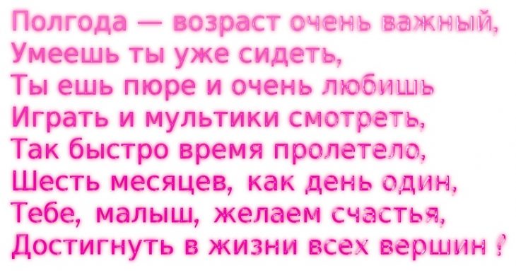 6 месяцев девочке поздравления открытки 