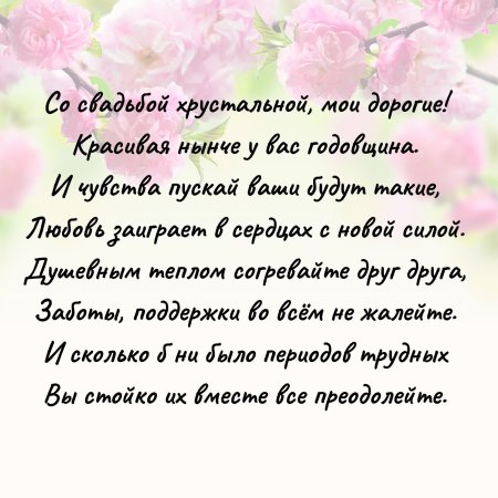 14 лет свадьба поздравления — поздравление к агатовой свадьбе