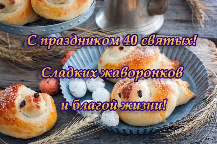 40 мучеников Севастийских