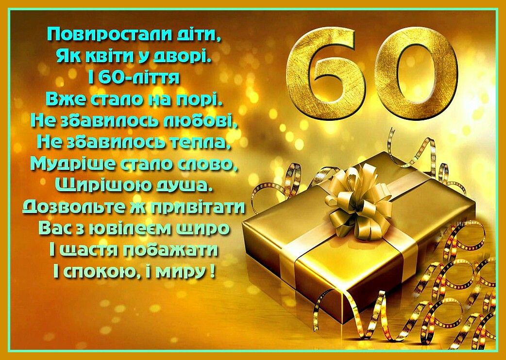 Заставки Юбилей 60 лет