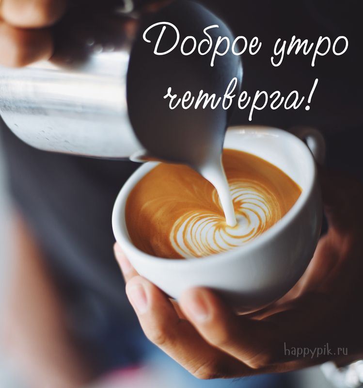 ДОБРОЕ УТРО. | Доброе утро | Facebook