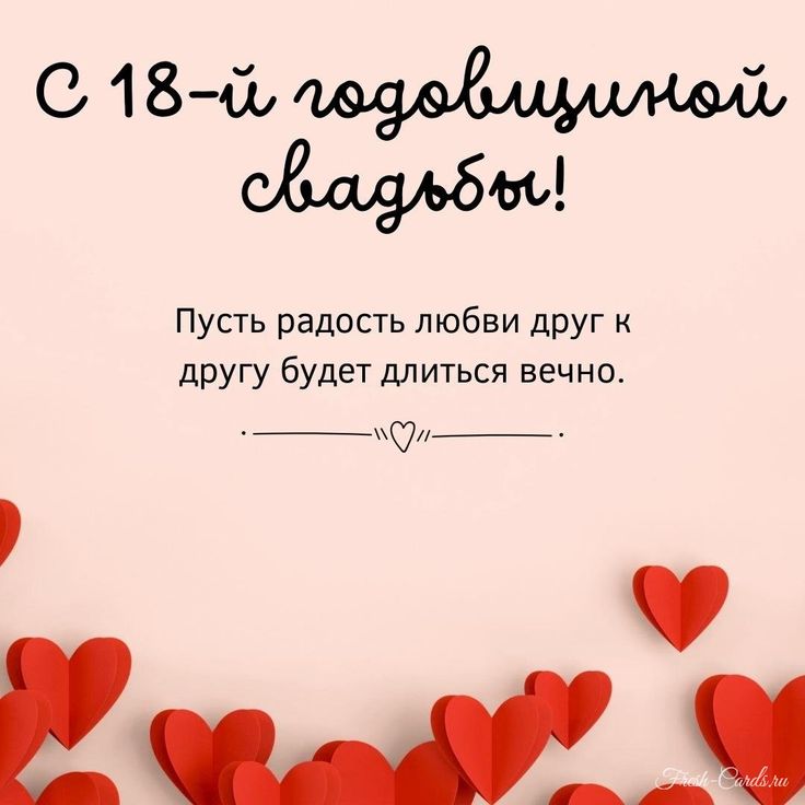 14 лет, годовщина свадьбы: поздравления, картинки