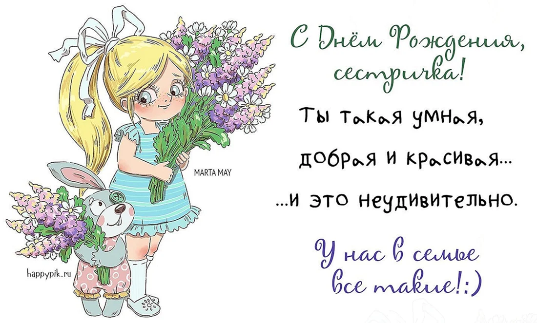 💖С Днем Рождения, Сестренка 💖 Шикарное