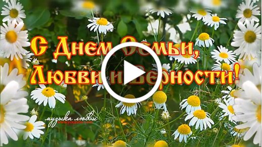 День семьи 2019 – поздравления с Днем семьи – картинки и тексты