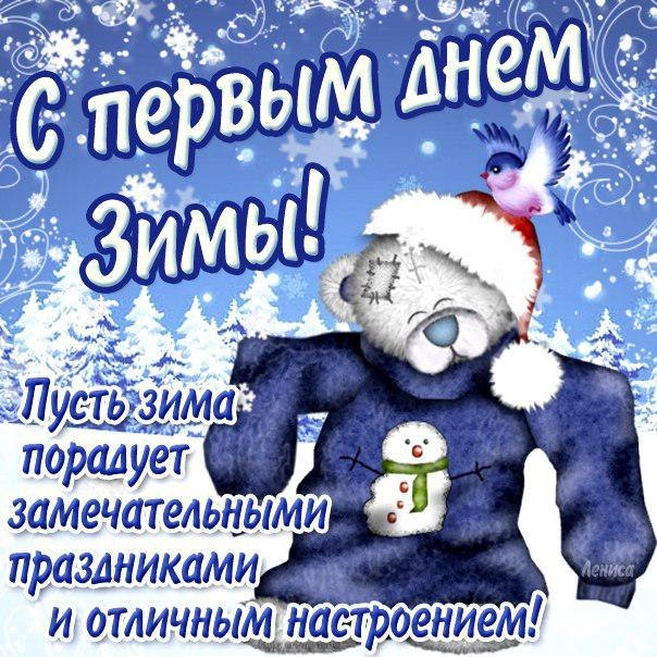 С первым снегом!