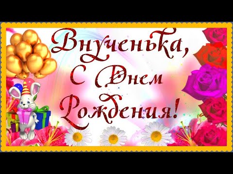 Картинки с днем рождения 14 лет внучки, бесплатно скачать или