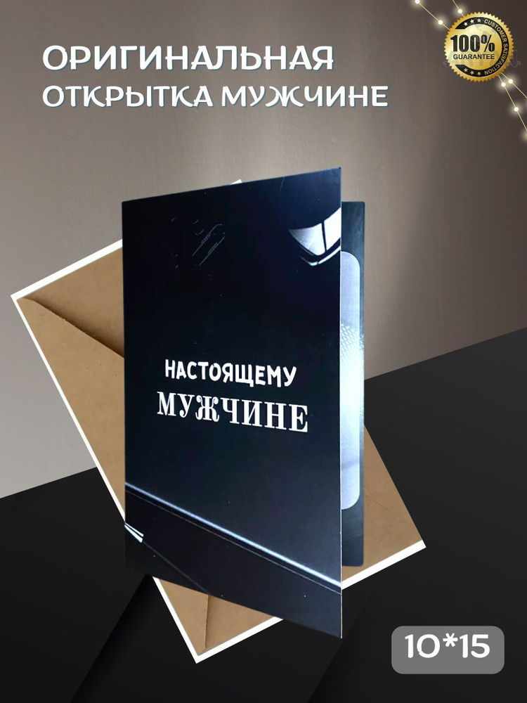 Открытка мужчине с днем рождения