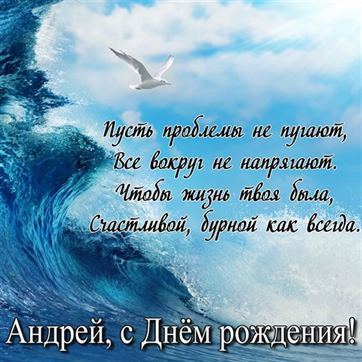 С Днем Рождения Андрей открытка начальнику скачать бесплатно