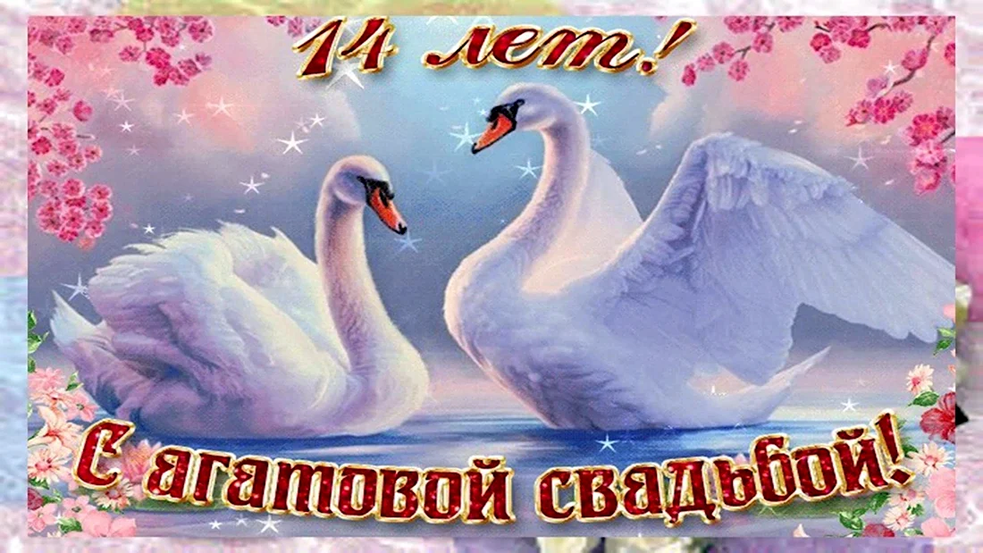 Фланелевая свадьба