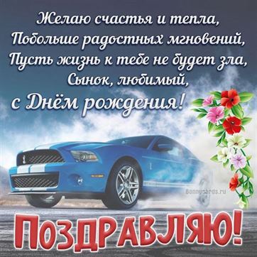 Открытка с автомобилем + четверостишие