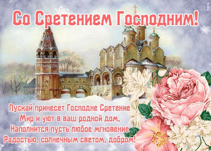 Сретение Господне православный праздник 15 февраля