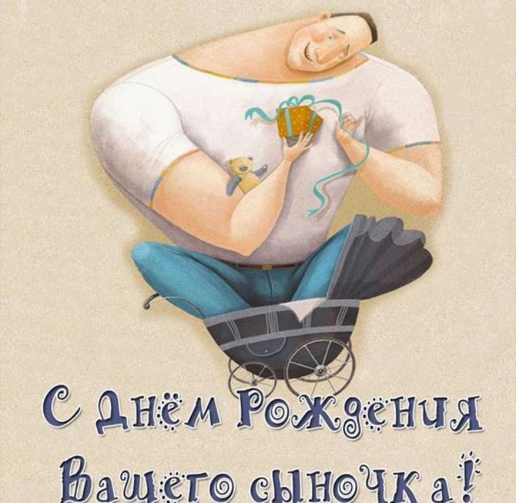 С Днем Рождения Сына Родителям! Красивое пожелание родителям