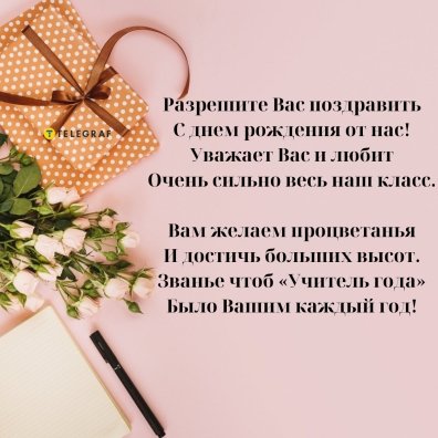 длинное смс учителю, смс учителю, смс поздравления с днем