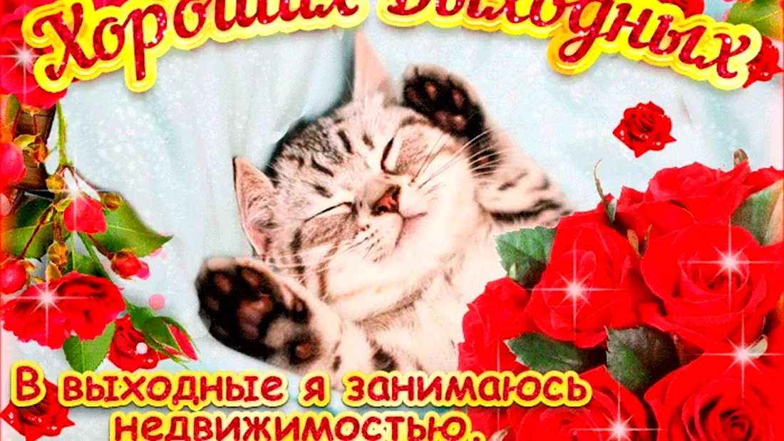 Отличных Весенних Выходных