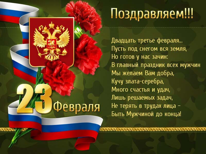 23 февраля