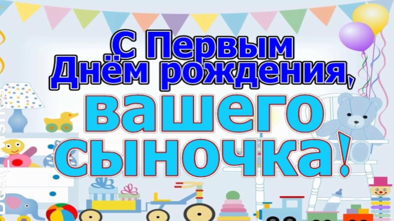 Прикольные картинки С днем рождения сына родителям