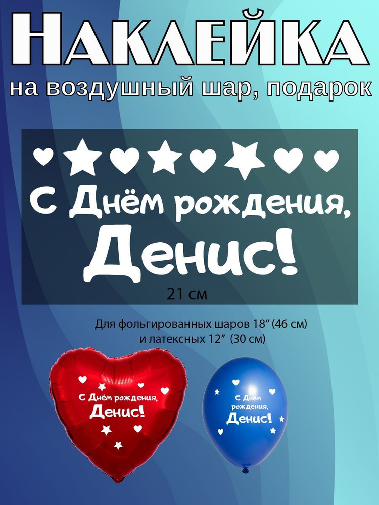 Денис, с днем рождения!🥳 28 мая день рождения и у врача