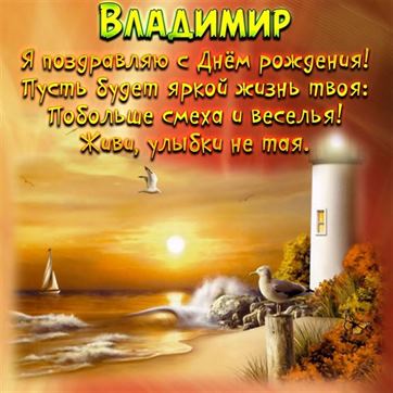 С Днем Рождения, Володя! | Клуб друзей и поклонников