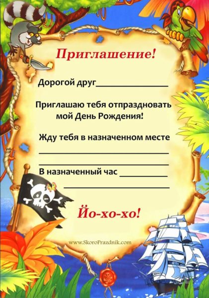 День рождения начинается с приглашения!