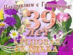 Диплом юбилейный свадебный A5 Хрустальная