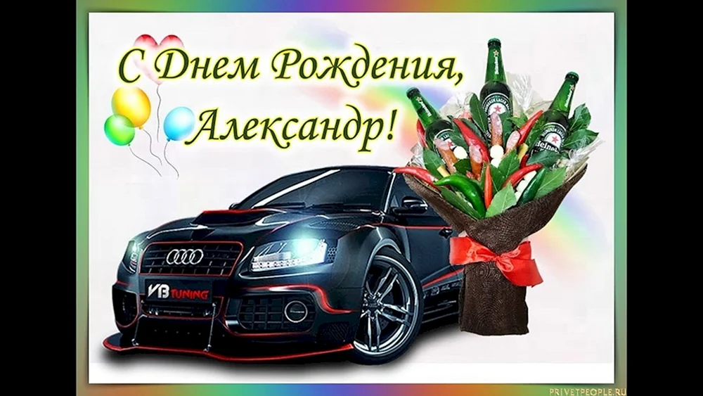 С днем рождения саня!! Желать ничего не буду, уверен, у тебя