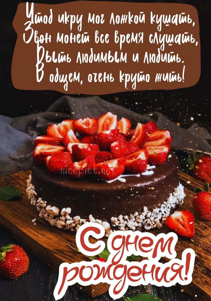 Открытки С днем рождения мужчине 🎁