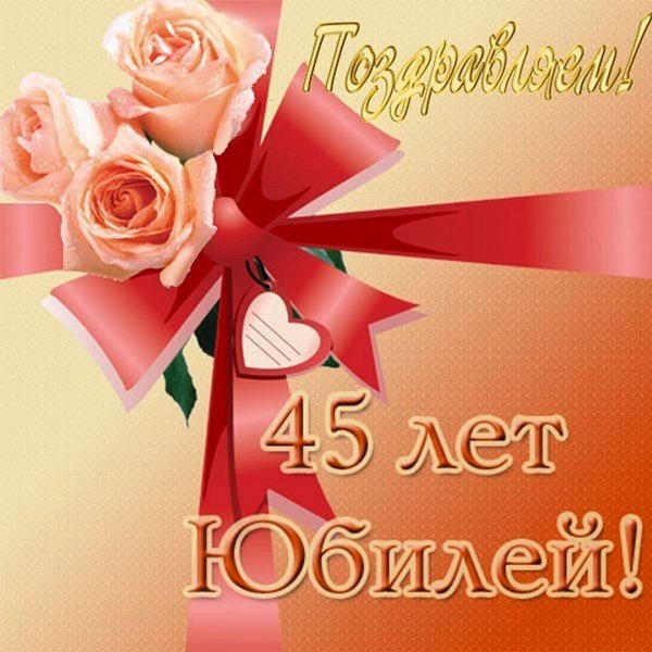 Мне Сегодня 45 Лет Женщине Прикольные