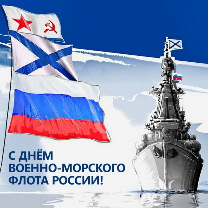 День ВМФ