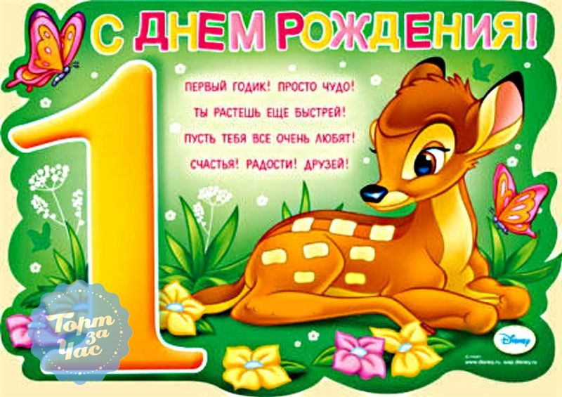 С Днем Рождения! Поздравление девочке на 1 годик! Музыкальное