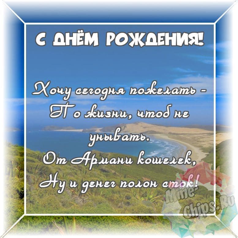 Открытки С днем рождения мужчине 🎁