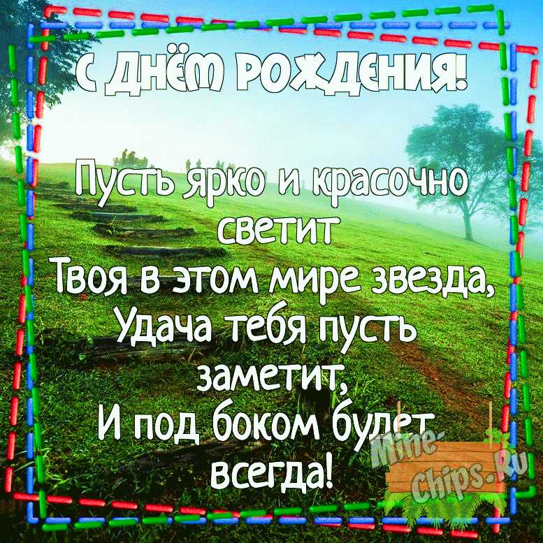 Сегодня поздравления в свой день