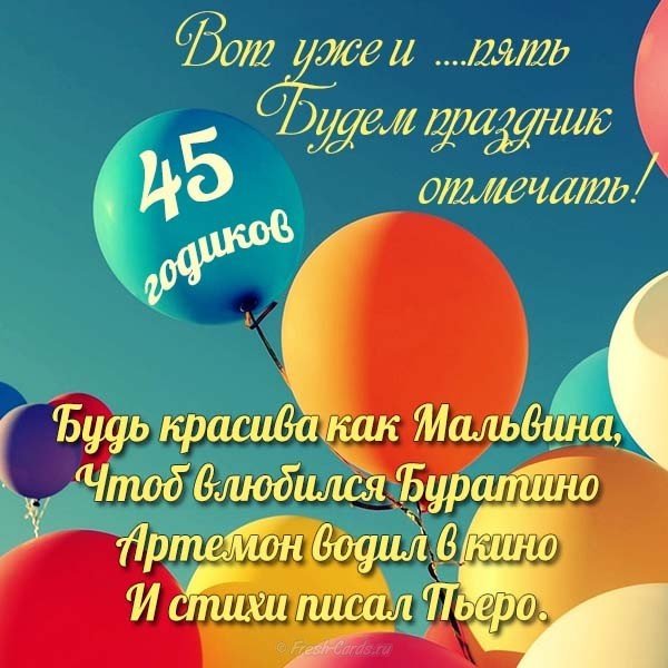 Говорят, что в 45