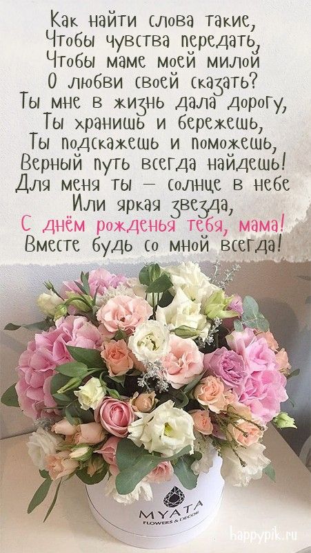 Открытка «С днем рождения, мама!» с розами