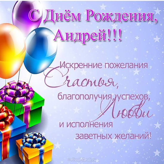 С Днём Рождения, Андрюша ! 🎉🎂🎈