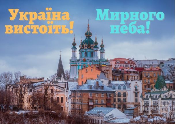 Мирного неба над головой!