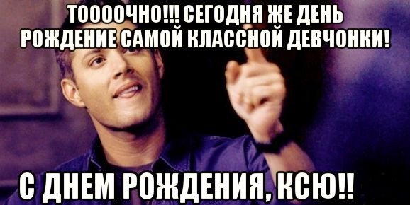 Открытки и картинки С Днём Рождения, Ксения Сергеевна!