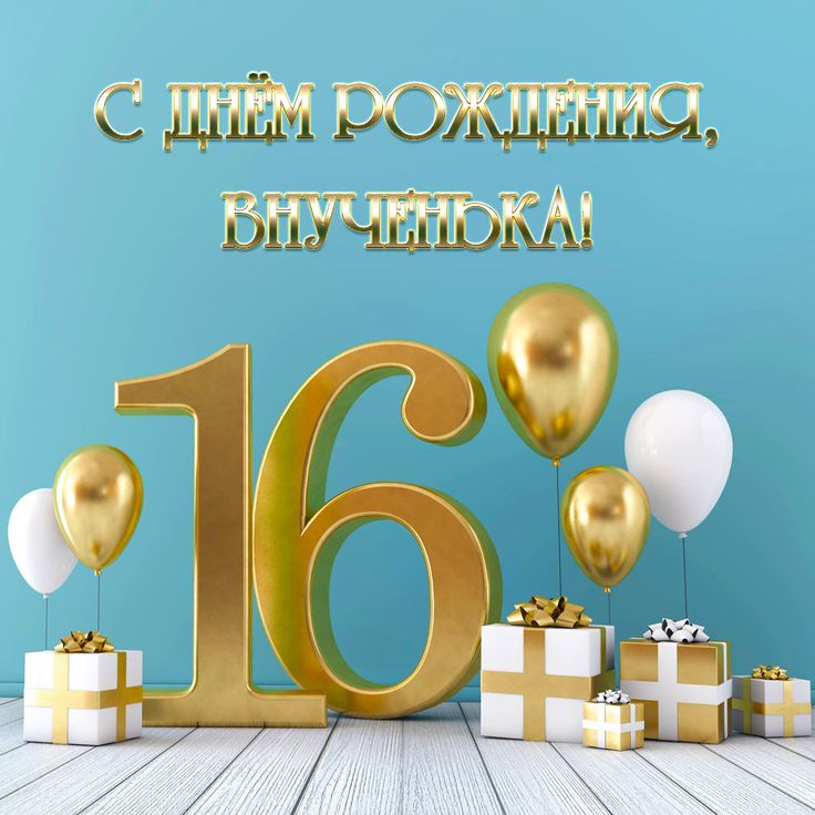 С Днем Рождения внучке 10 лет открытка