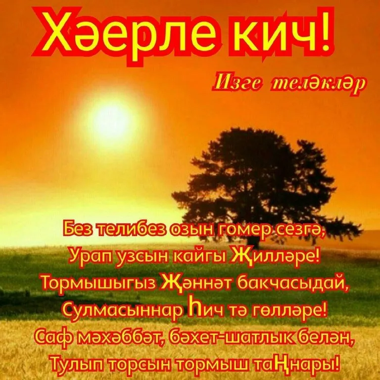 Картинки хэерле иртэ