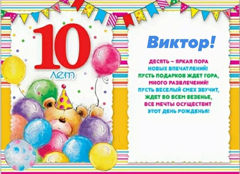 10 лет дочке поздравления родителям 