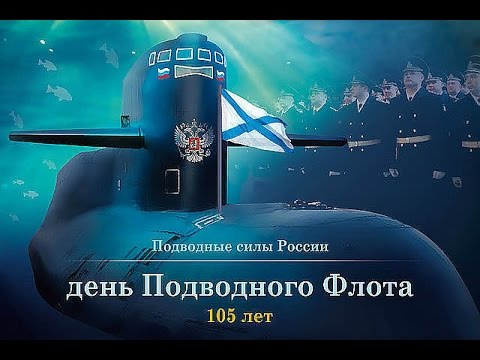 День ВМФ 2023: новые красивые открытки морякам и подводникам