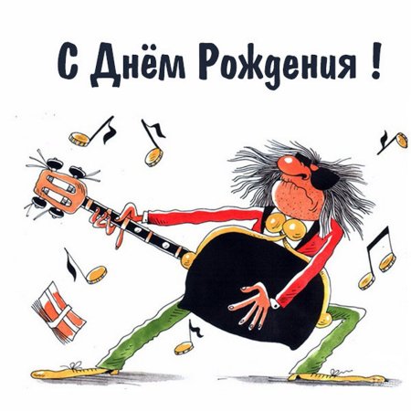 Прикольные поздравления на 50 лет в стихах и прозе для мужчины