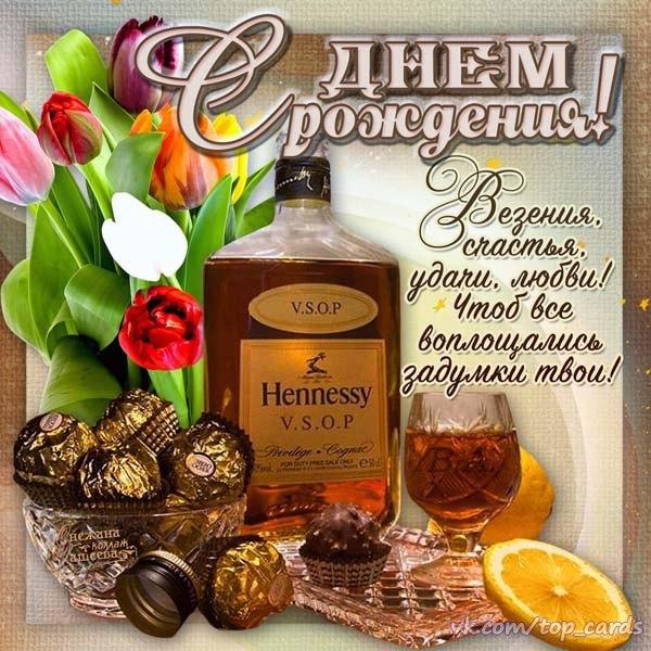 Открытки с Днем рождения мужчине